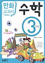 수학 3학년