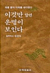 이것만 알면 운명이 보인다