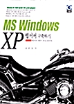 MS Windows XP 웹서버 구축하기