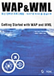 WAP와 WML을 중심으로 무선 인터넷 프로그래밍