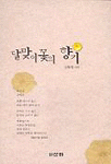 달맞이꽃의 향기