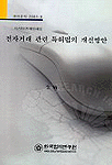 전자거래 관련 특허법의 개선방안 =