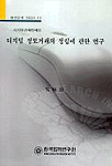 디지털 정보거래의 성립에 관한 연구 =