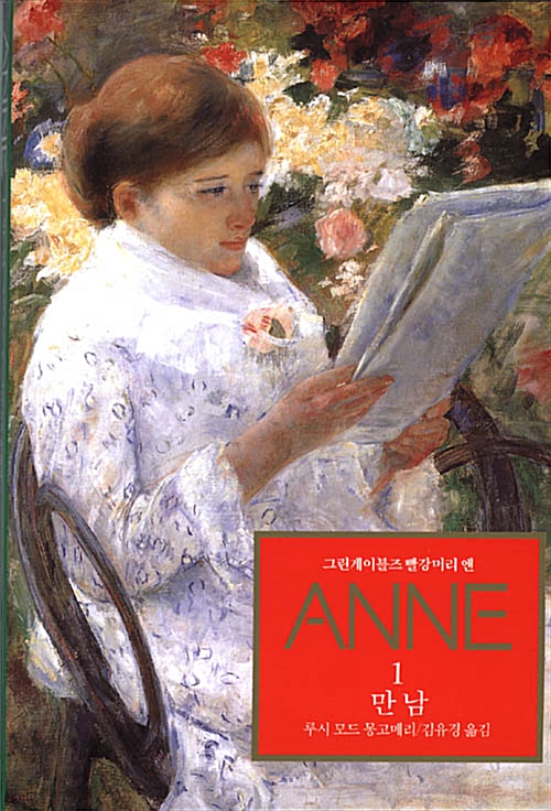 [중고] Anne - 전10권 세트