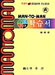 mantoman 기초영어 학습서