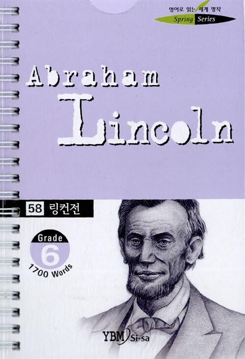 [중고] 링컨전 (교재 + 테이프 1개)
