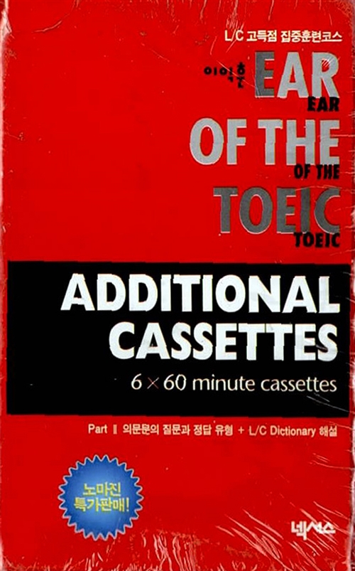 이익훈 Ear of the TOEIC - 테이프 6개