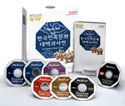 (디지털)한국민족문화 대백과사전[DVD]