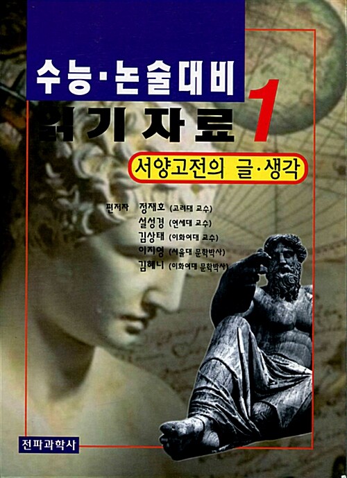 수능.논술대비 읽기자료 1