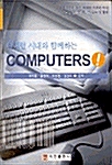 디지털시대와 함께하는 Computer!