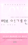 러브 어게인