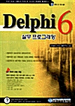 [중고] Delphi 6 실무 프로그래밍