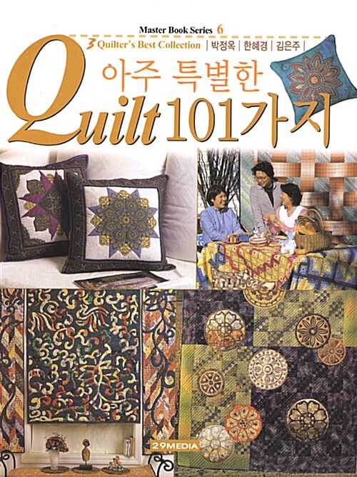 아주 특별한 Quilt 101가지