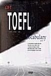 [중고] CBT TOEFL Vocabulary