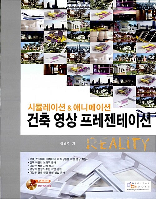 건축 영상 프레젠테이션 Reality