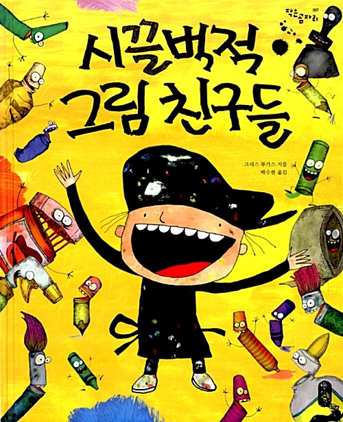 시끌벅적 그림 친구들