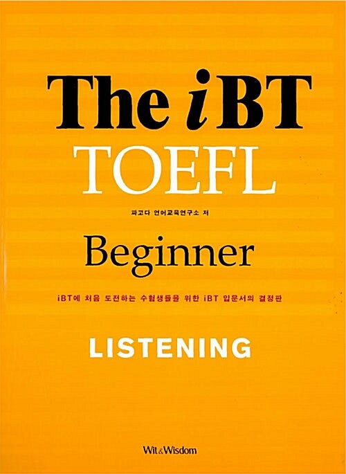 The iBT TOEFL Beginner Listening (책 + CD 4장)