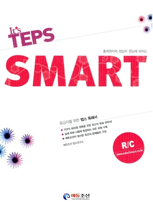 [중고] It‘s TEPS SMART R/C