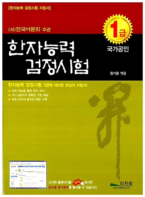 한자능력검정시험 국가공인 1급