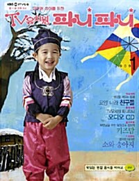저연령 유아를 위한 TV 유치원 파니파니 2009.1