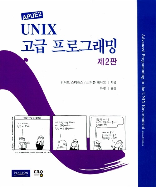 APUE2 Unix 고급 프로그래밍