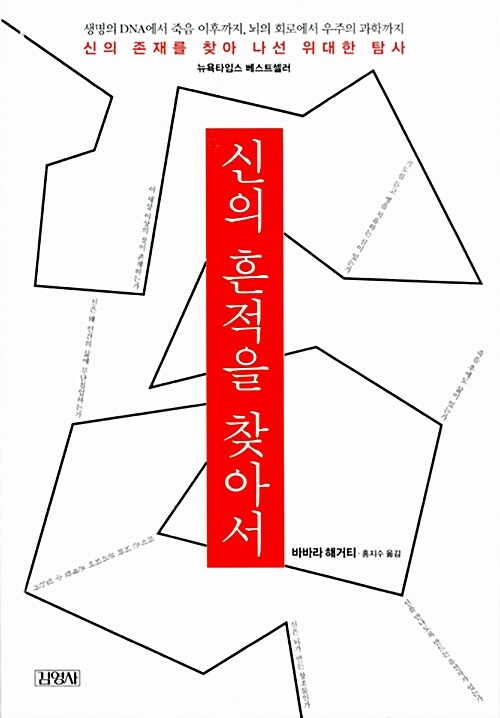 신의 흔적을 찾아서