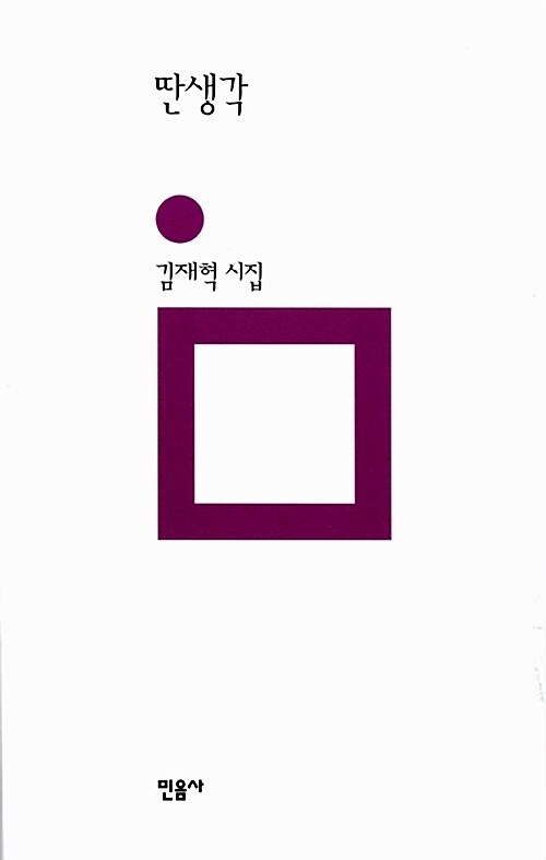 딴생각