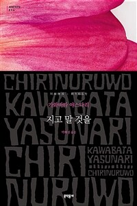 지고 말 것을