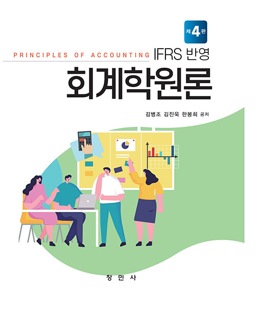 [중고] IFRS 반영 회계학원론