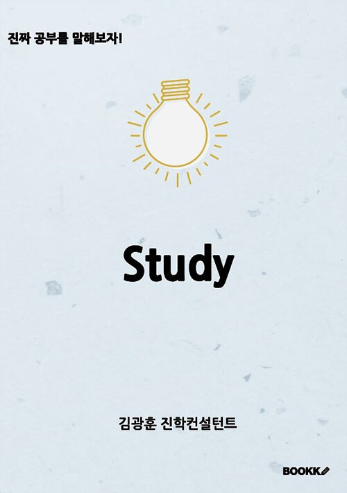 [중고] Study