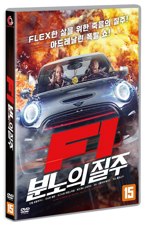 F1: 분노의 질주