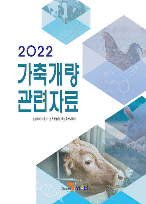 2022 가축개량 관련자료