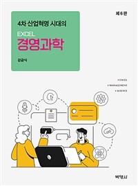 EXCEL 경영과학