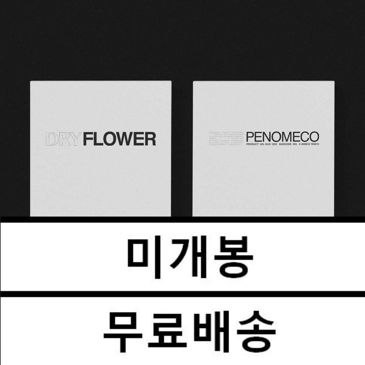 [중고] 페노메코 - EP앨범 Dry Flower