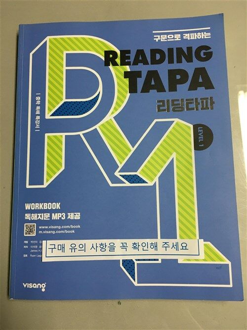 [중고] 리딩 타파 Reading TAPA Level 1
