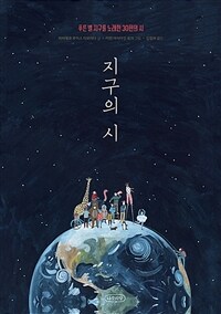 지구의 시