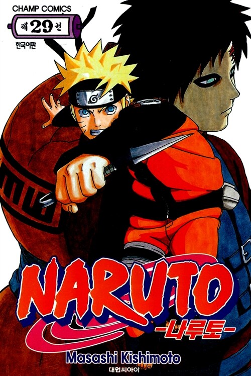 [중고] 나루토 Naruto 29