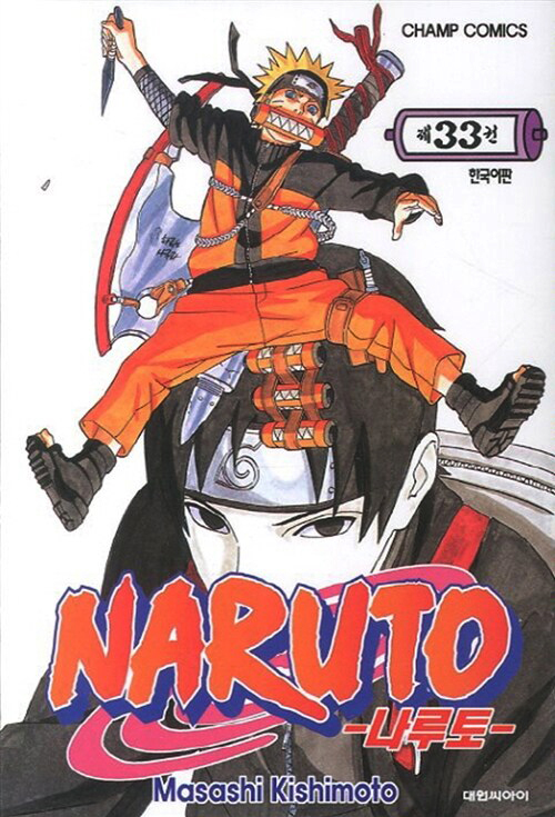 나루토 Naruto 33