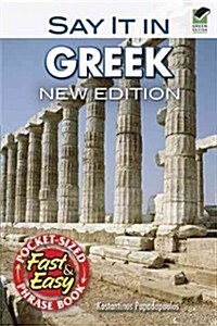 Say It in Greek (Paperback, New)