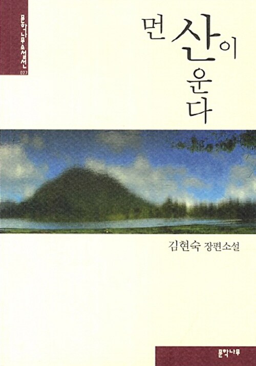 먼산이 운다