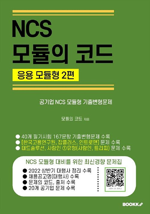 NCS 모듈의 코드 응용 모듈형 2편