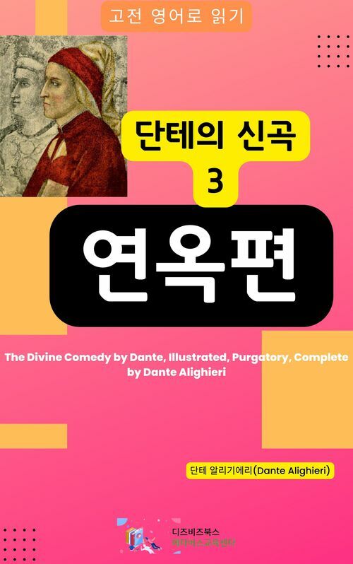 단테의 신곡 3