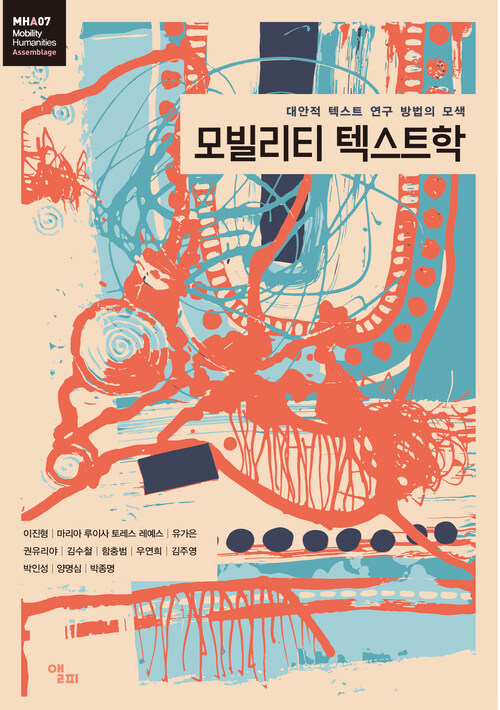 모빌리티 텍스트학 커버