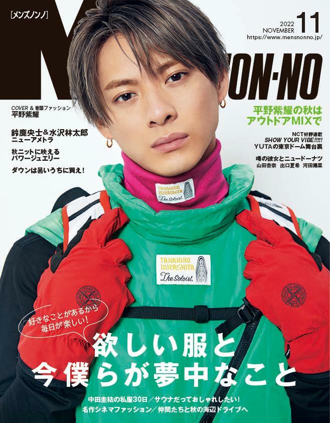 [중고] Men‘s NONNO(メンズノンノ) 2022年 11月號 [雜誌]