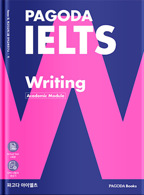 파고다 아이엘츠 라이팅 PAGODA IELTS Writing