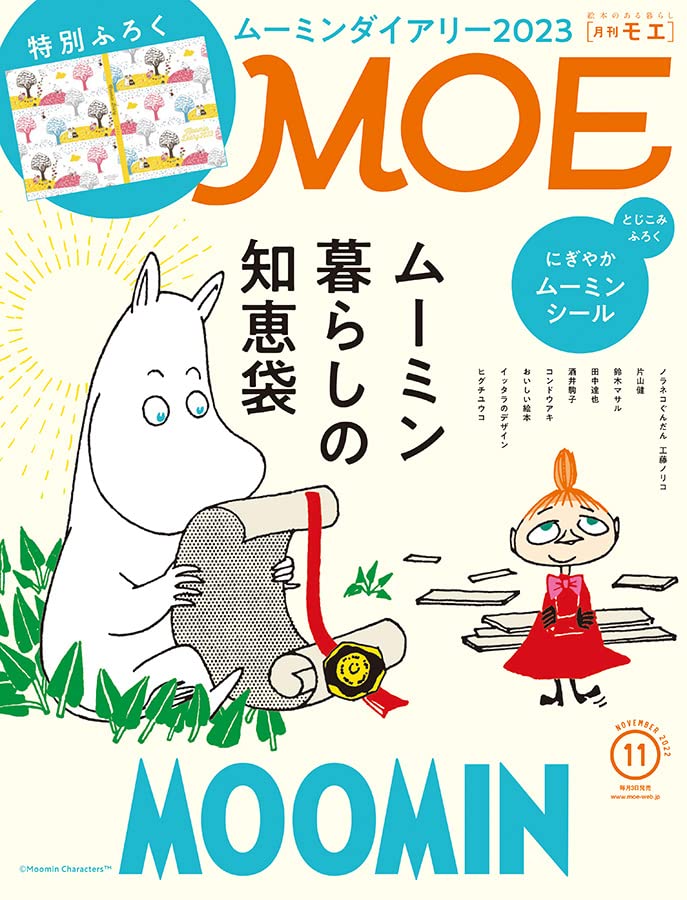 [중고] MOE(モエ) 2022年 11月號