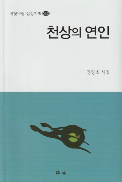 천상의 연인