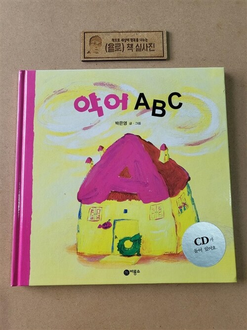 [중고] 악어 ABC