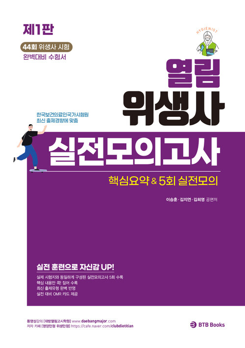 열림 위생사 실전모의고사