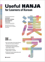 Useful Hanja for Learners of Korean